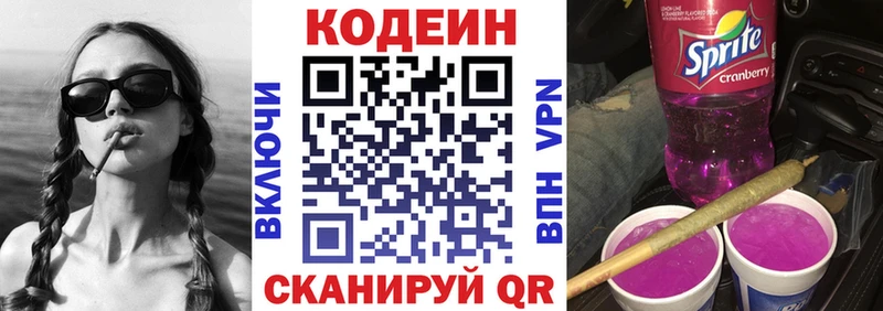 Codein Purple Drank  Новороссийск 